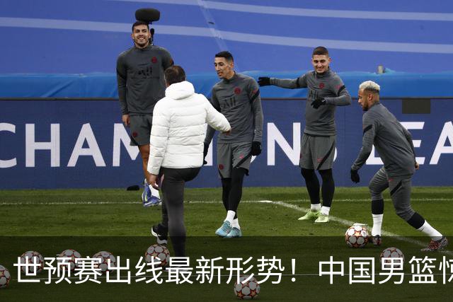 世预赛出线最新形势！中国男篮惊险晋级，日韩疑似默契球，中国台北男篮被做掉！
