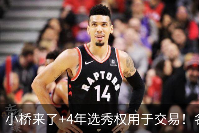 小桥来了+4年选秀权用于交易！名记：杰伦·格林在太阳的未来存疑