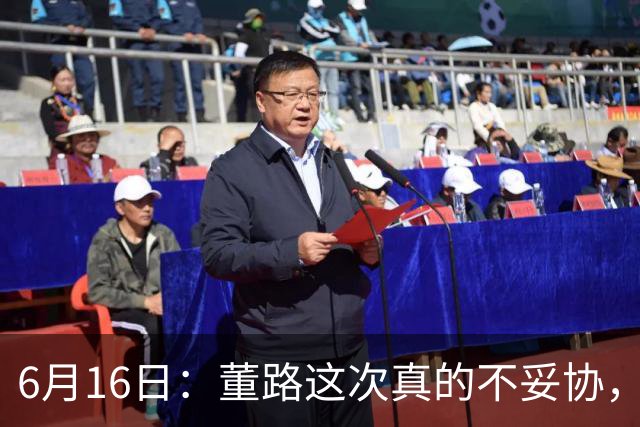 6月16日：董路这次真的不妥协，西甲比利亚雷亚尔提出9000欧元签字费